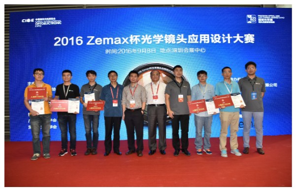 第二届CIOE光学镜头应用设计大赛