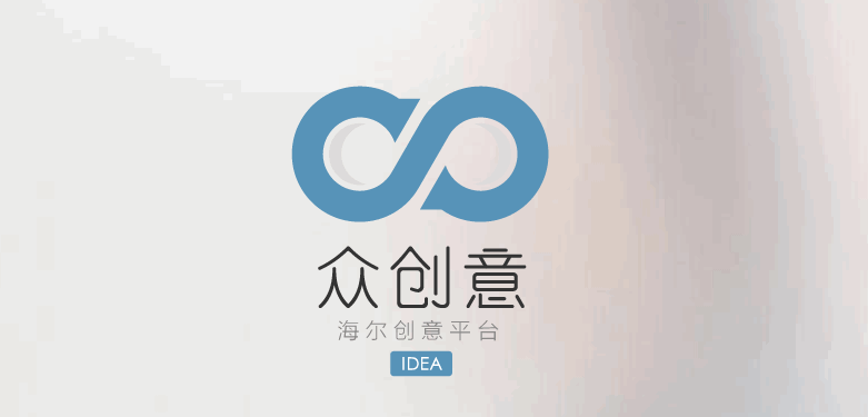 海尔设计学院征集logo形象设计