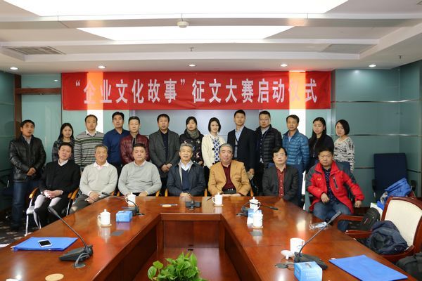 全国企业文化故事征文大赛