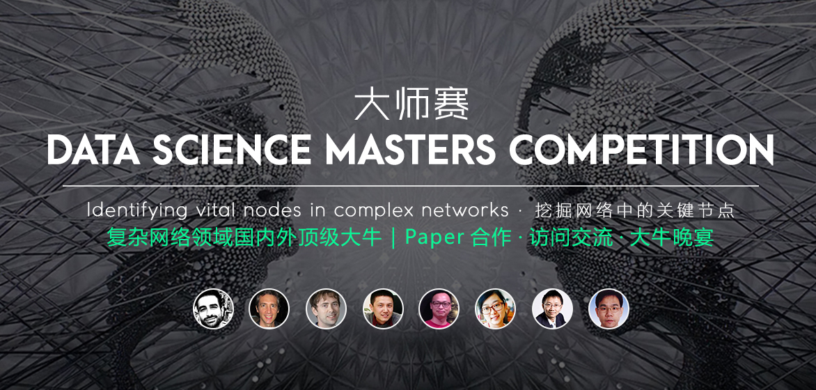 智慧中国杯-DataCastle大数据竞赛