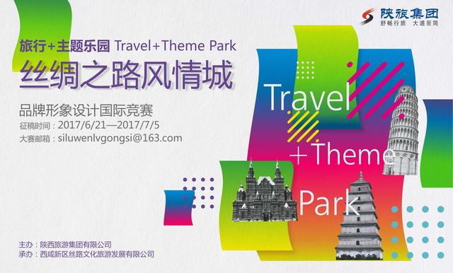 丝绸之路风情城—旅行+主题乐园品牌形象设计国际竞赛