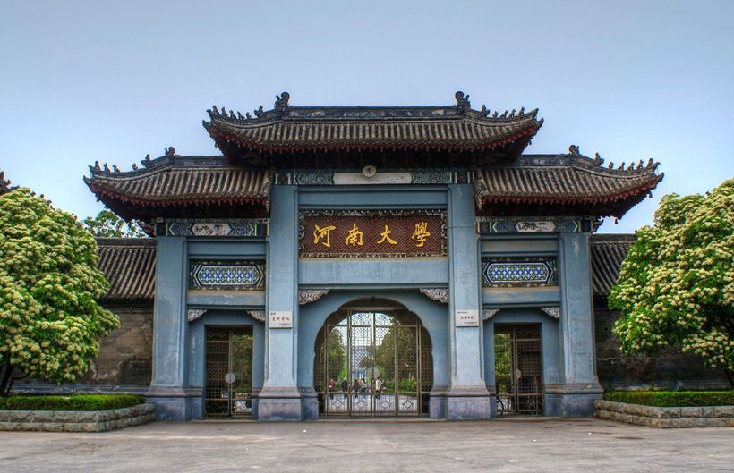 河南大学庆祝建校105周年校史校情知识竞赛