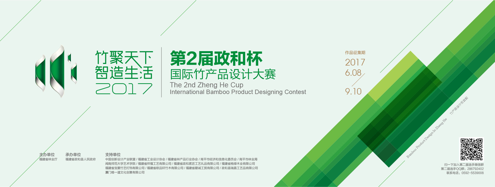 2017第二届“政和杯”国际竹产品设计大赛
