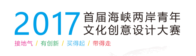 “大美昆曲”海峡两岸青年文化创意设计大赛的通知