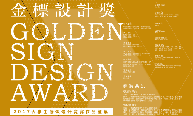 “金标奖” 2017 大学生标识设计竞赛作品征集