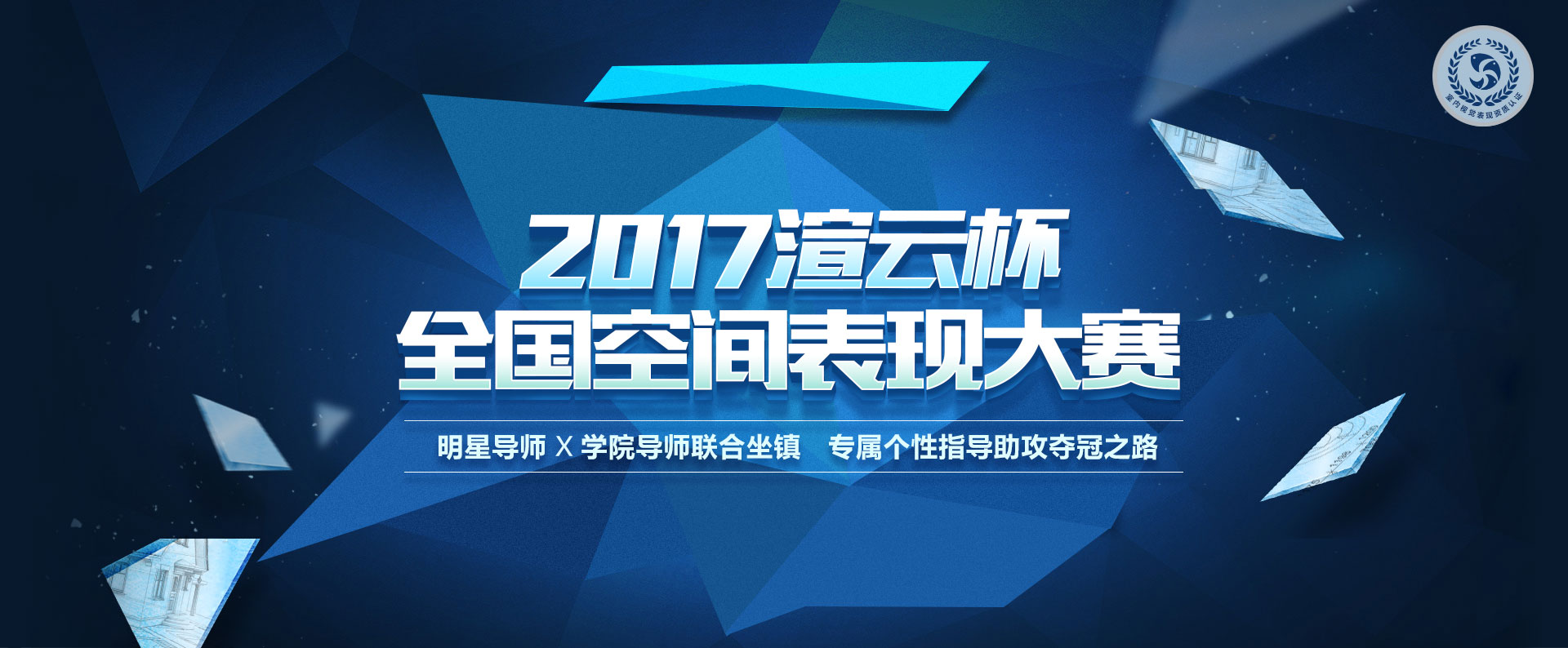 2017渲云杯全国空间表现大赛