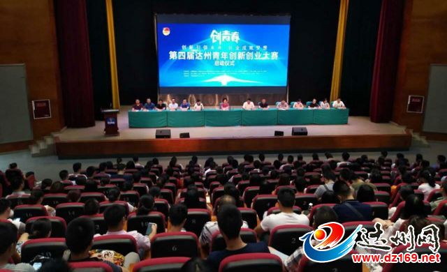 第四届“创青春”达州青年创新创业大赛通知