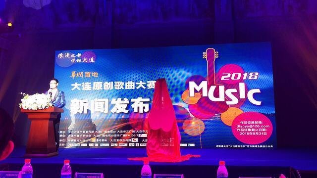 2018大连原创歌曲大赛
