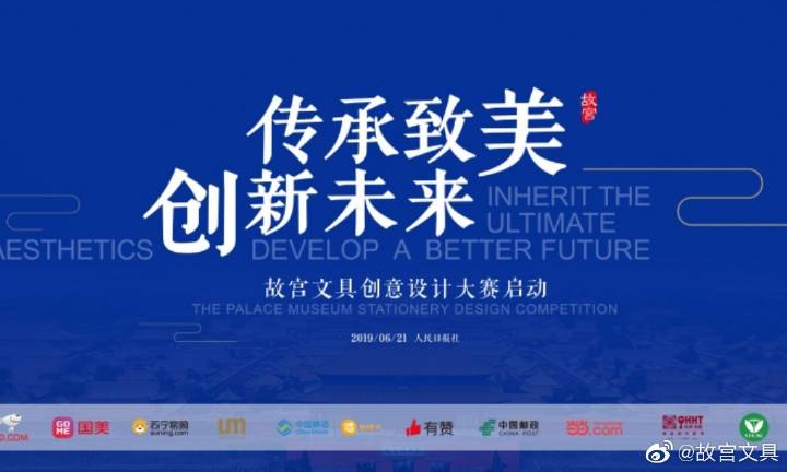 首届故宫文具创意设计大赛