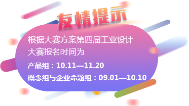 江西省工业和信息化厅关于做好第四届 江西省工业设计大赛有关工作的通知