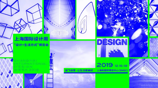 2019上海国际设计周丨中国设计大奖