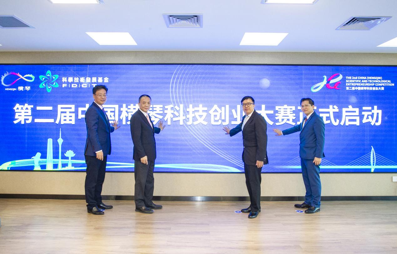 第二届中国横琴科技创业大赛