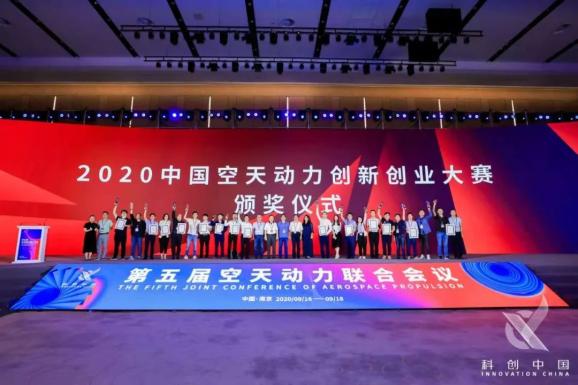 大赛预通知 | 2021中国空天动力创新创业大赛