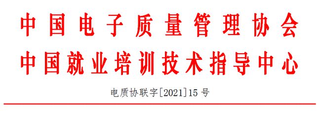 第三届全国电子信息行业新技术应用职业技能竞赛举办通知