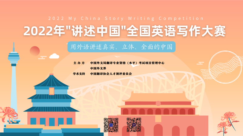 关于举办2022年“讲述中国”全国英语写作大赛的通知